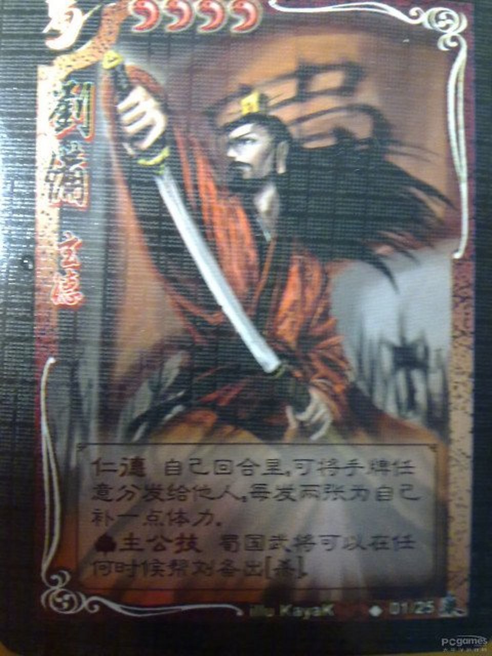 龙版三国杀(1) 蜀国武将