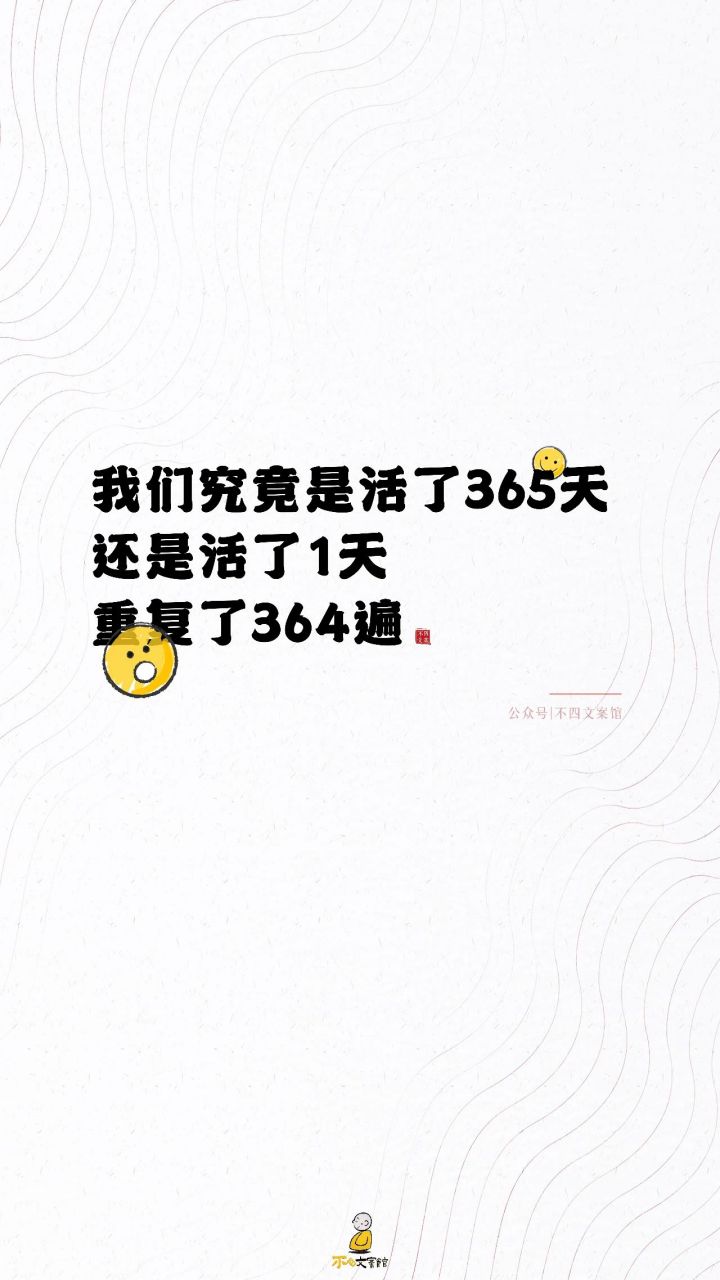 一年365天图片带字图片