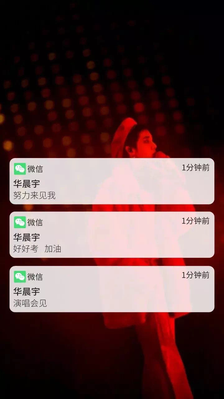 华晨宇#