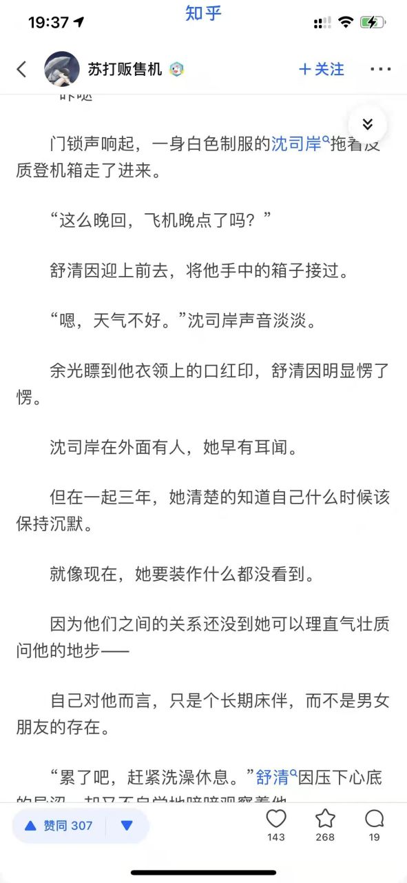 抖音完整版《舒清因沈司岸》又名《舒清因沈司岸机长》舒清因沈司岸