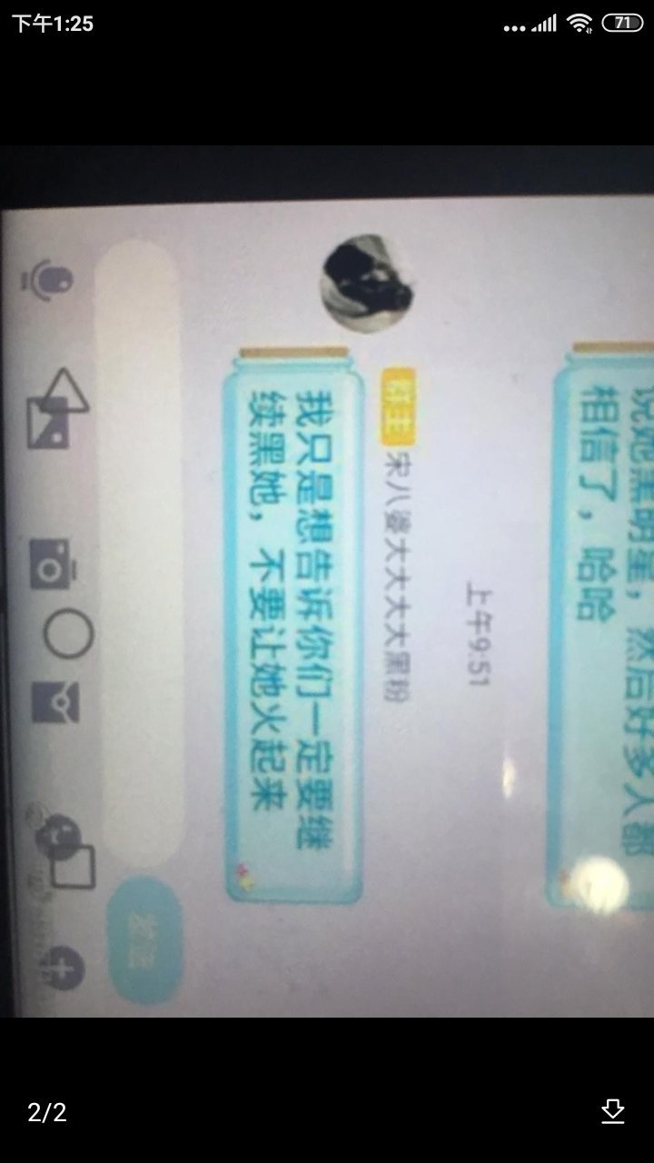 你们看这就是黑粉群里面发的信息,他们黑粉就是想黑死宋小睿,是我一个