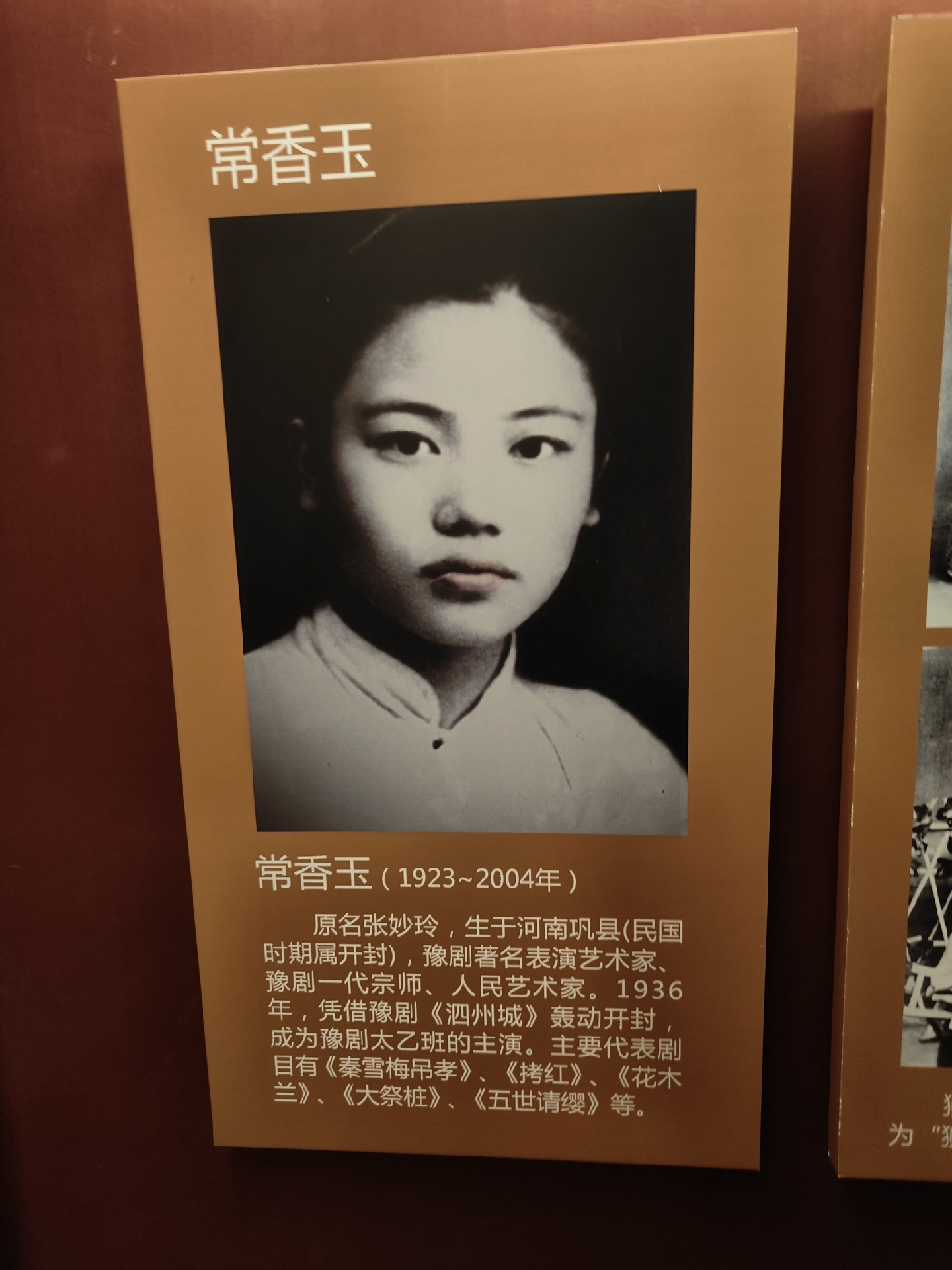 常香玉,原名张妙玲,开封戏曲豫剧,二夹弦,河南坠子,还有陈素真等河南