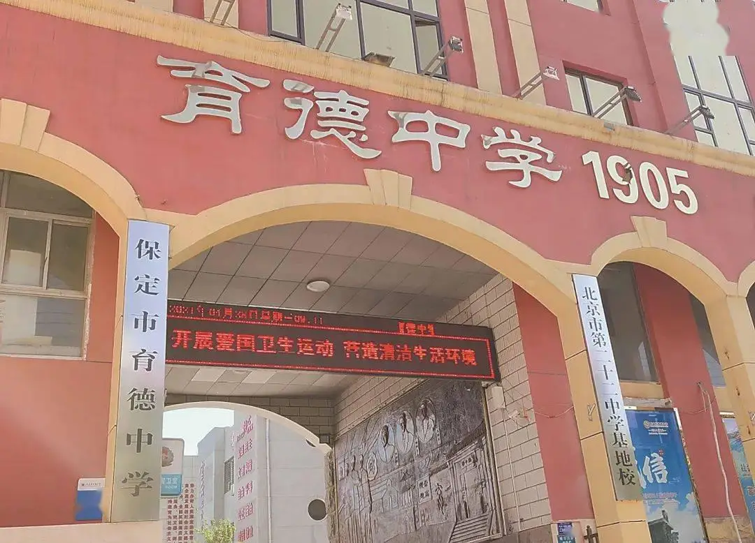 1917年,受蔡元培,李石曾委托,育德中学开办了全国第一所"留法勤工俭学