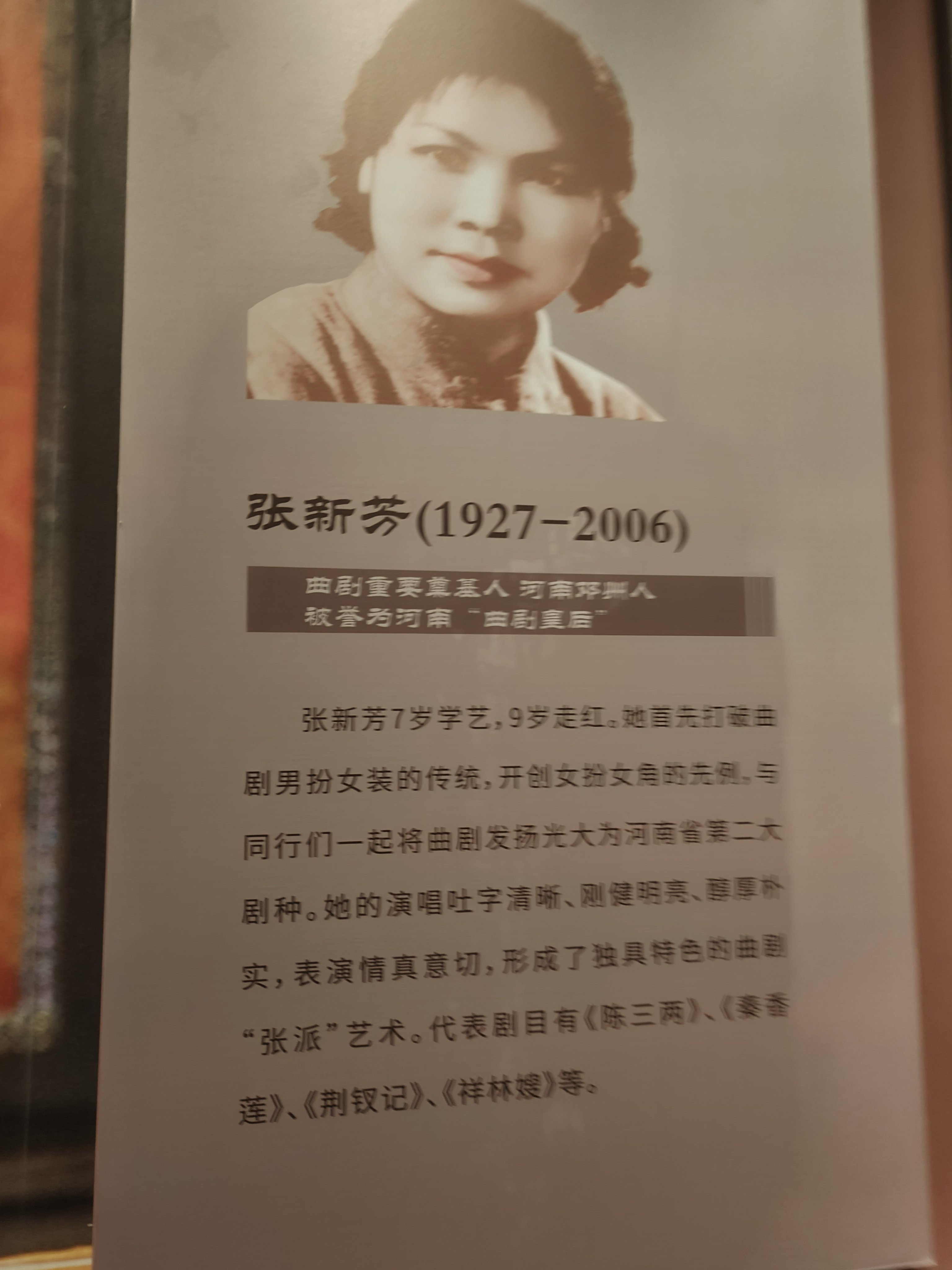 张新芳是河南曲剧的重要奠基人,被誉为"河南曲剧皇后".