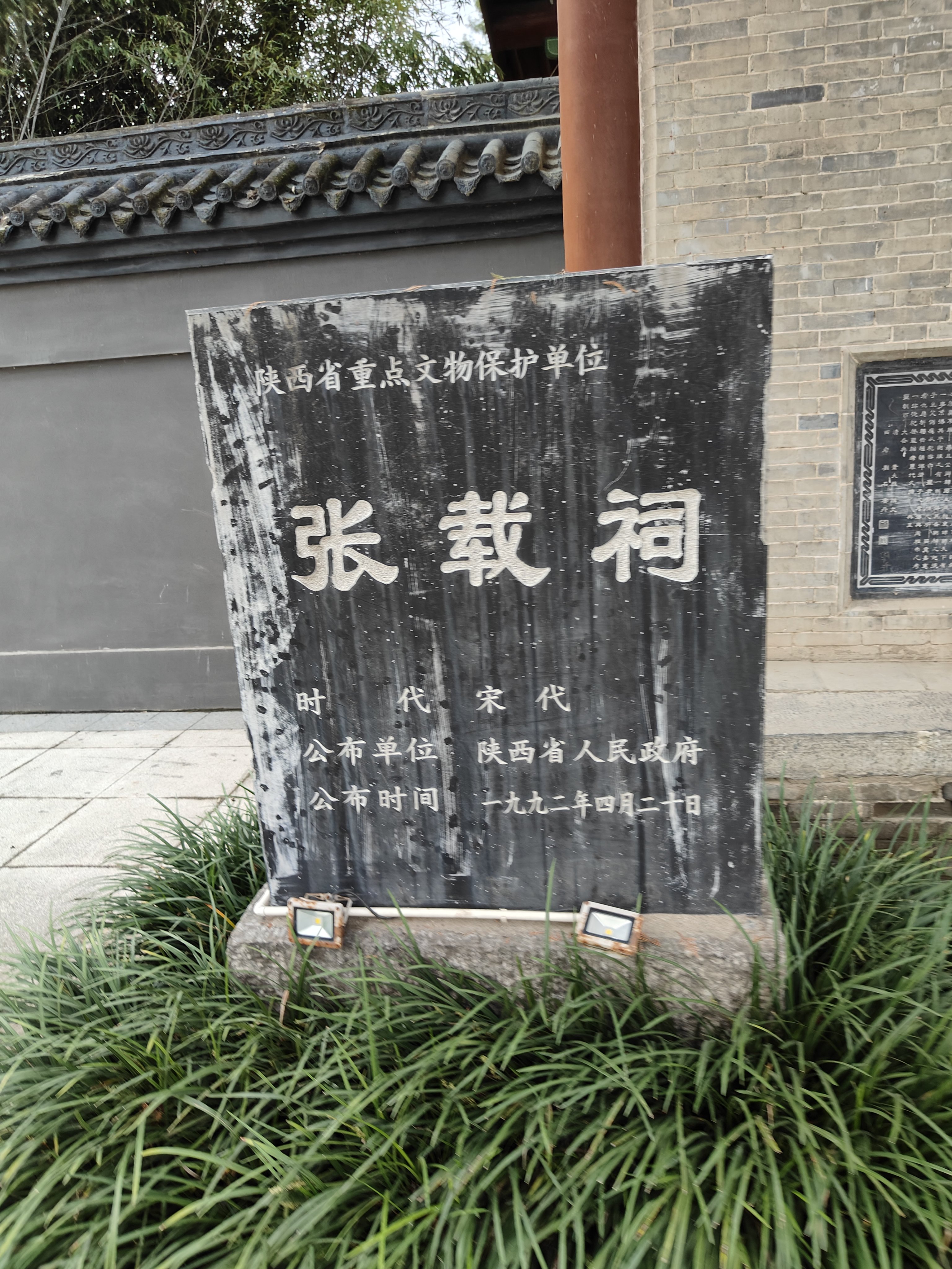 陕西宝鸡眉县横渠镇张载祠是我国北.@谭论古今的动态