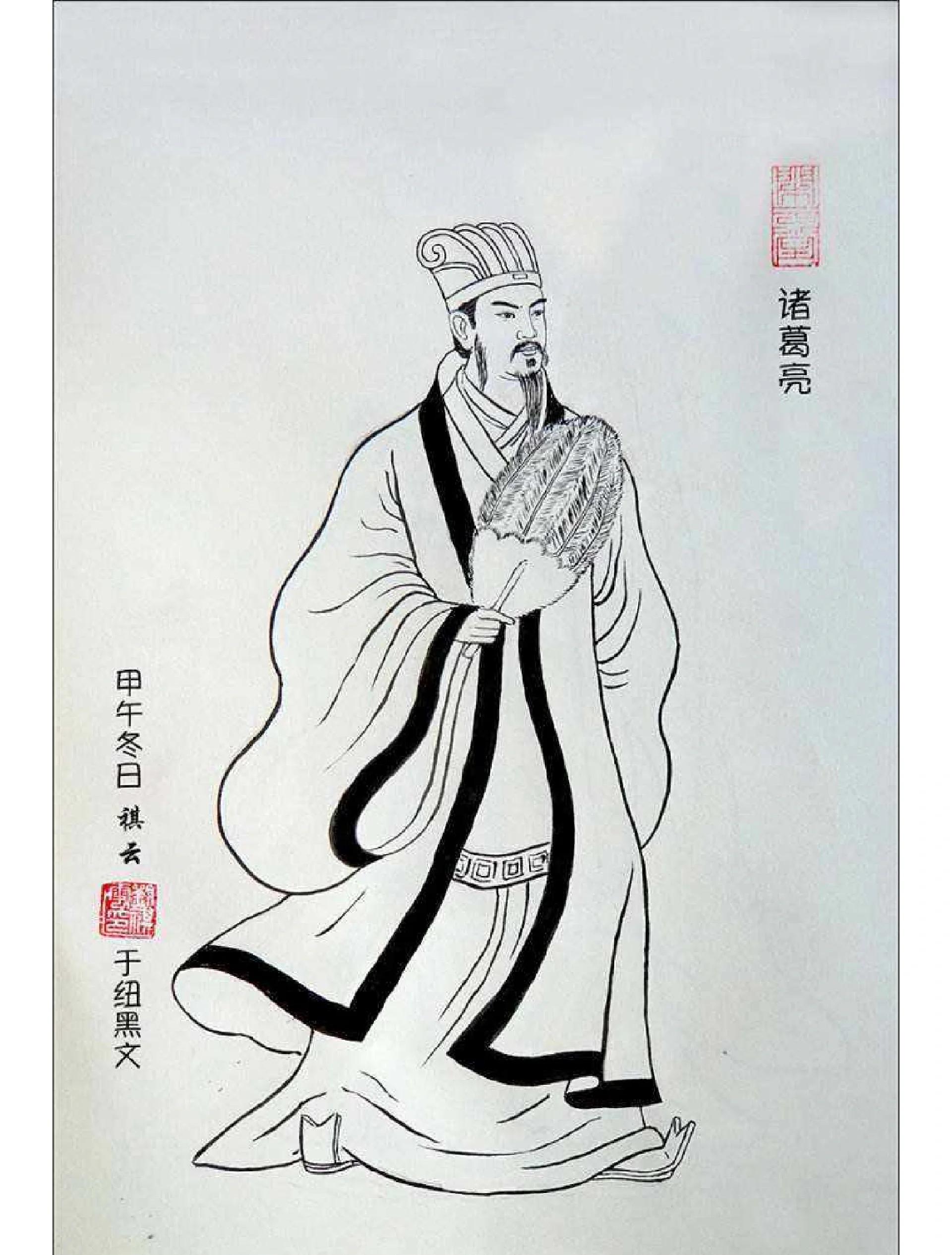 画像历史人物手稿三顾茅庐三顾茅庐图片简笔画水丘昭券画像张仪画像