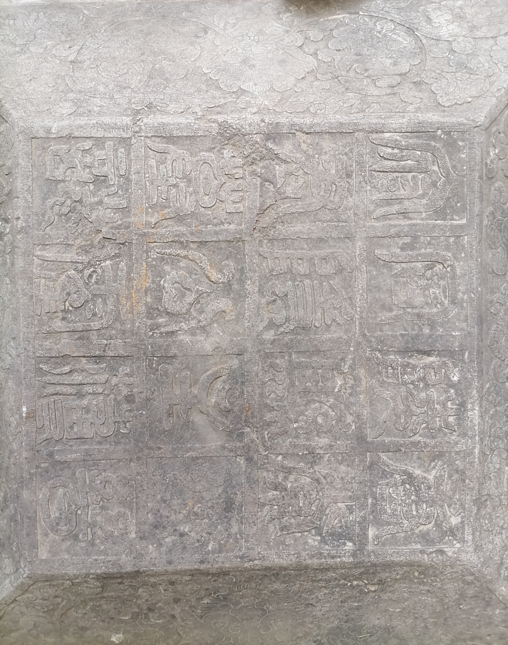 名称:唐代墓志铭铭盖 书体:篆书 铭盖题额内容:唐,常州晋陵县,主簿