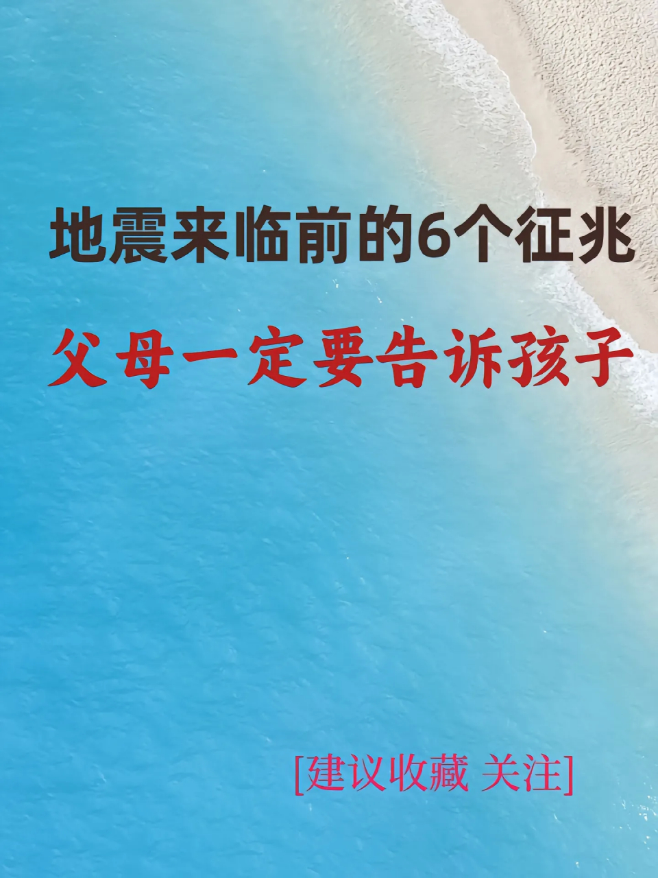 地震来临前的6个征兆