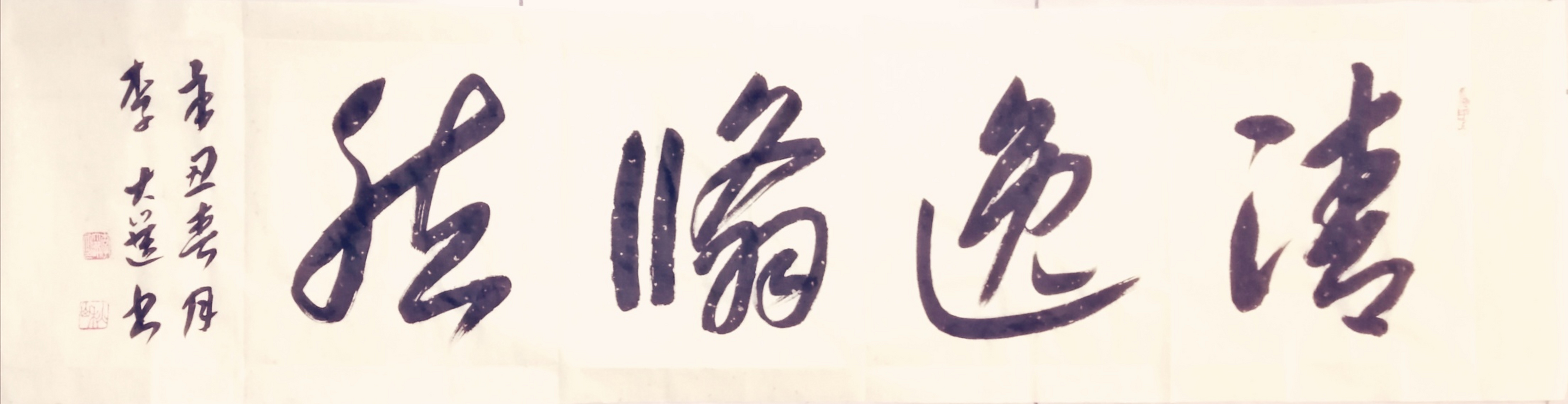 1,清逸翛然.2,如松之盛.3,似兰斯馨.4,曦晖朗曜.5,花开见佛.