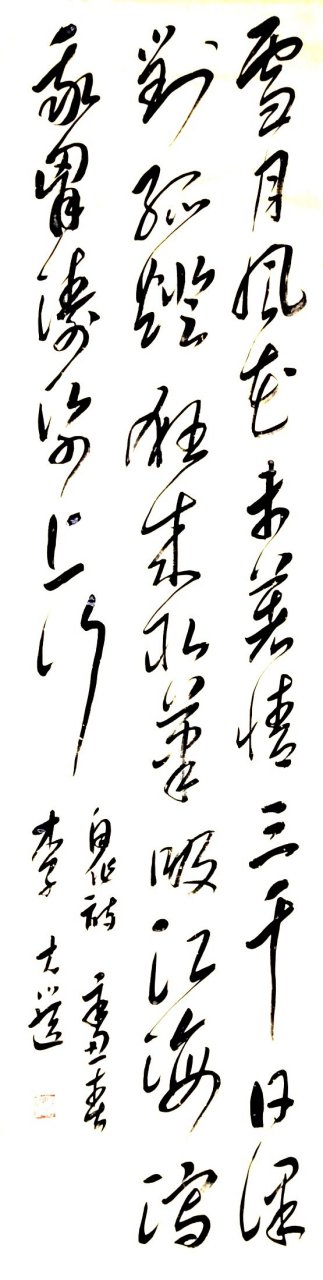 《七絕.痴書》(現代詩韻) 釋文: 雪月風花未著情,三千日課對孤燈.