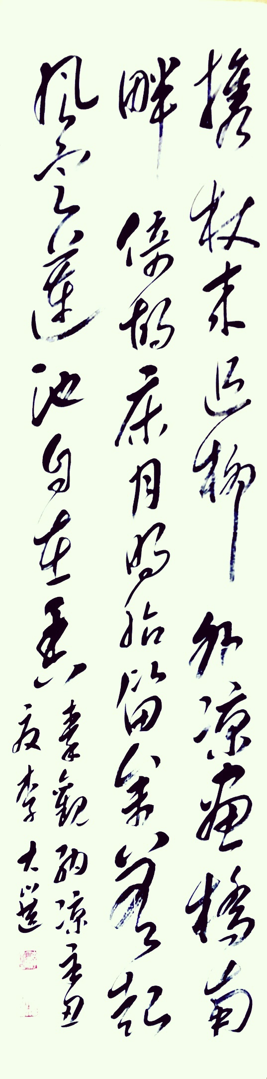 李大选草书条幅,秦观《纳凉》  释文: 携扙来追柳外凉,画桥南畔倚胡床