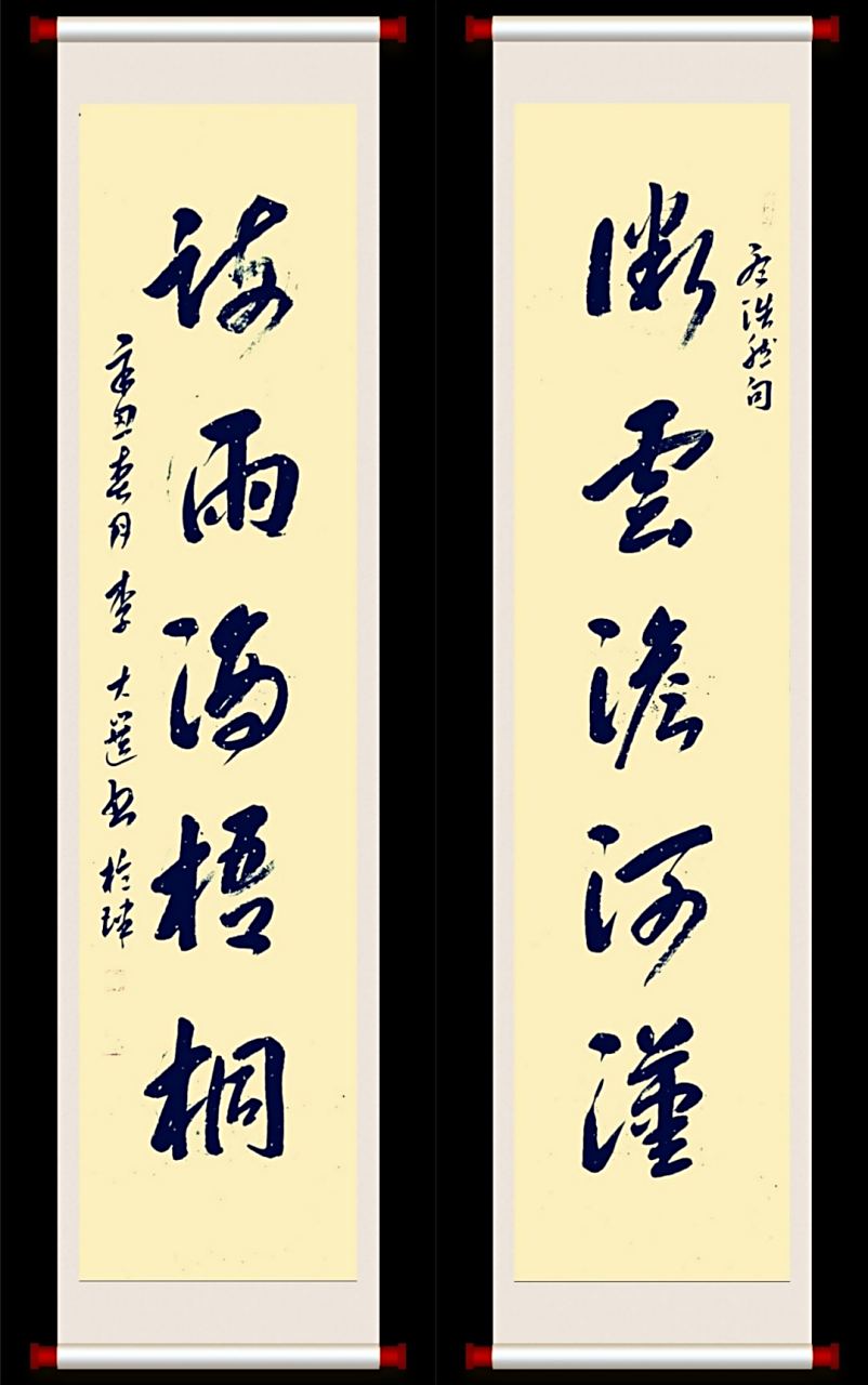 李大选草书对联, 孟浩然句:微云淡河汉,疏雨滴梧桐