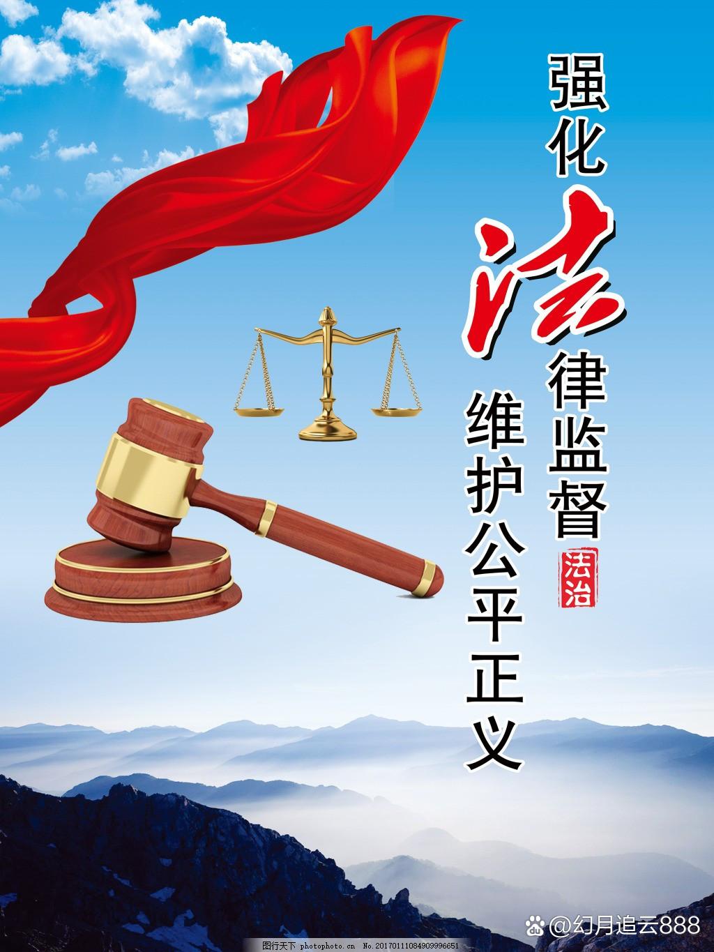 司法公正为核心,天平木槌展权威,红色旗帜飘扬,誓言监督到底.