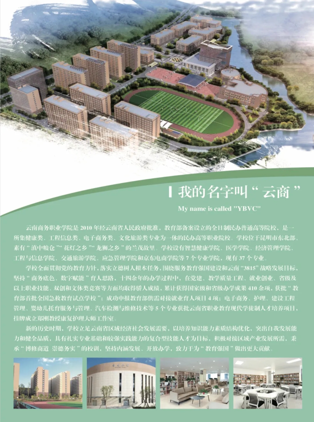 云南商务职业学院2024年初中起点招生简章