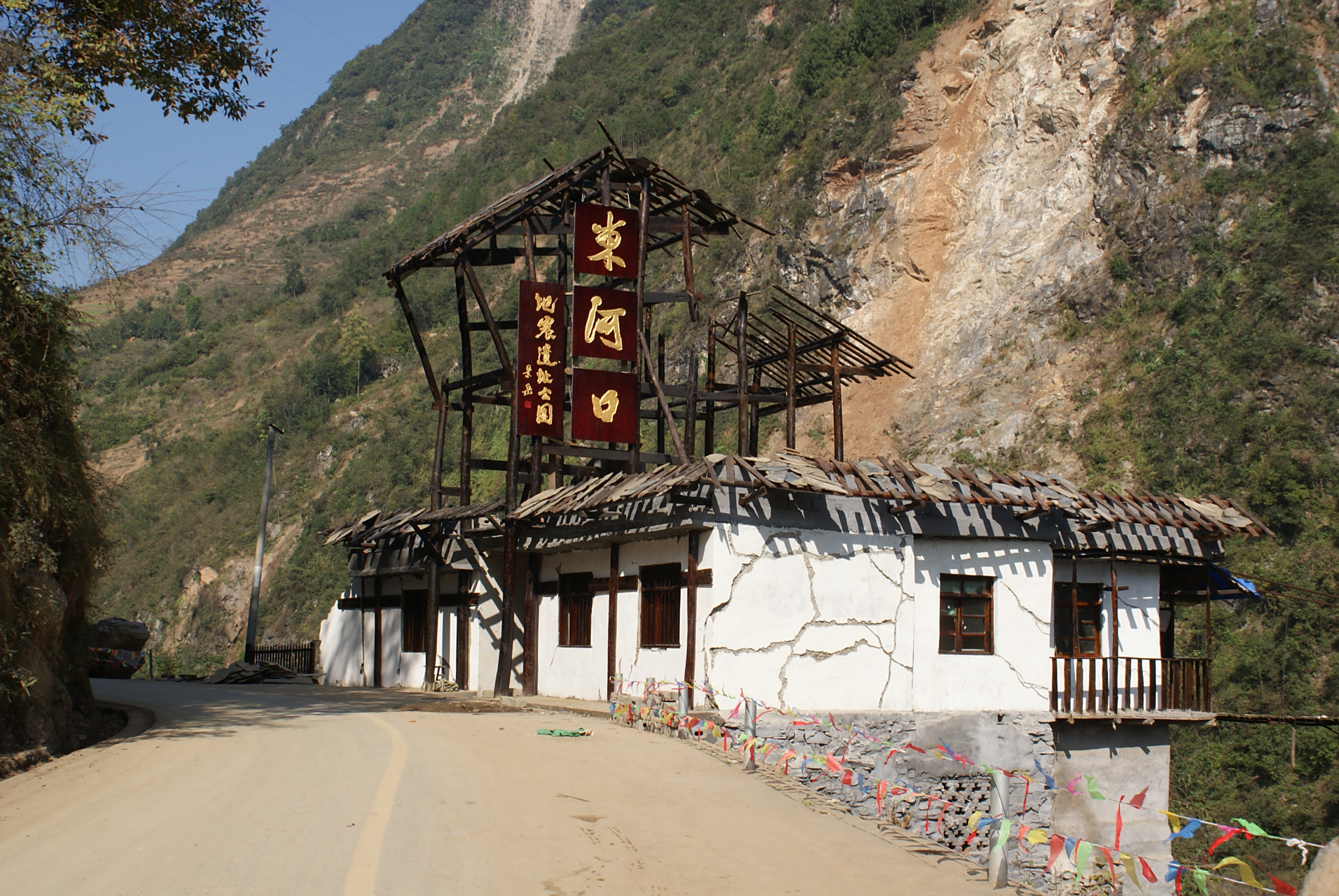 熊猫家园青秀之川# 东河口地震遗址公园是以地震遗址,科普教育为值哪