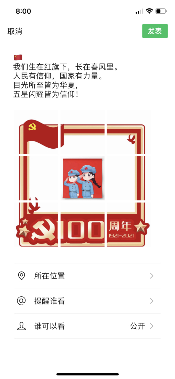 建党100周年九宫格图片图片