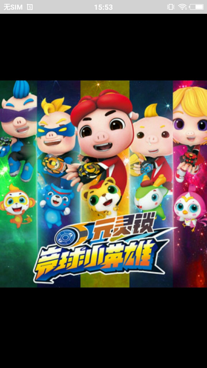看猪猪侠之绝境球小英