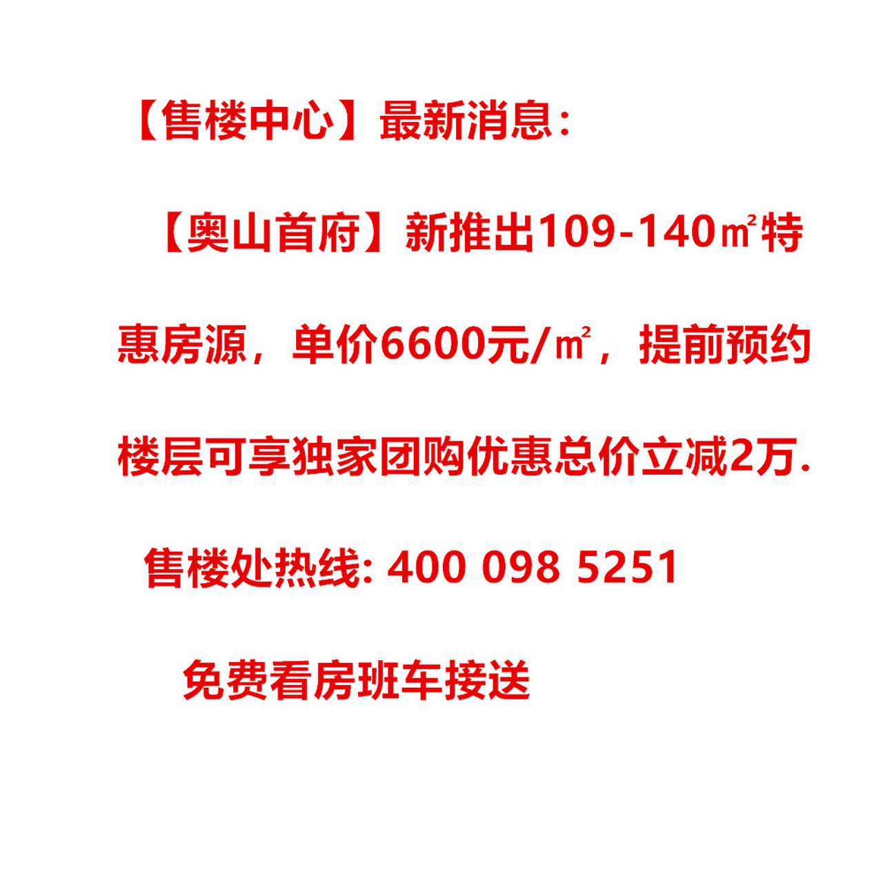 武汉蔡甸奥山首府开发商内部特价房