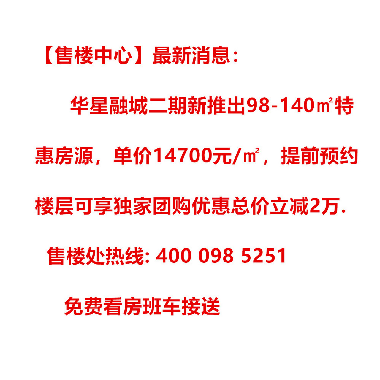 武汉东西湖华星融城二期开发商内部特价房