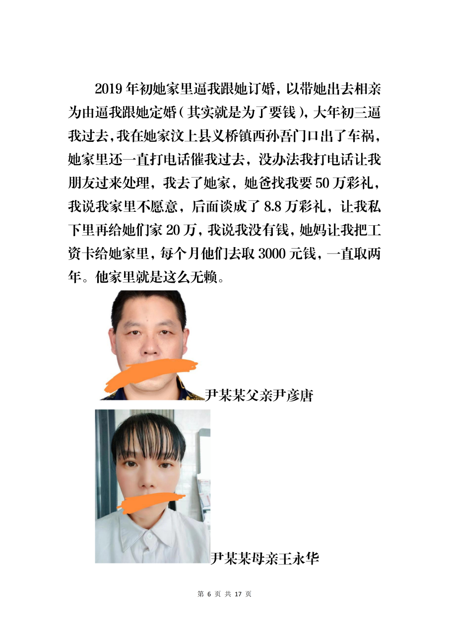 沈阳患者尹某某图片