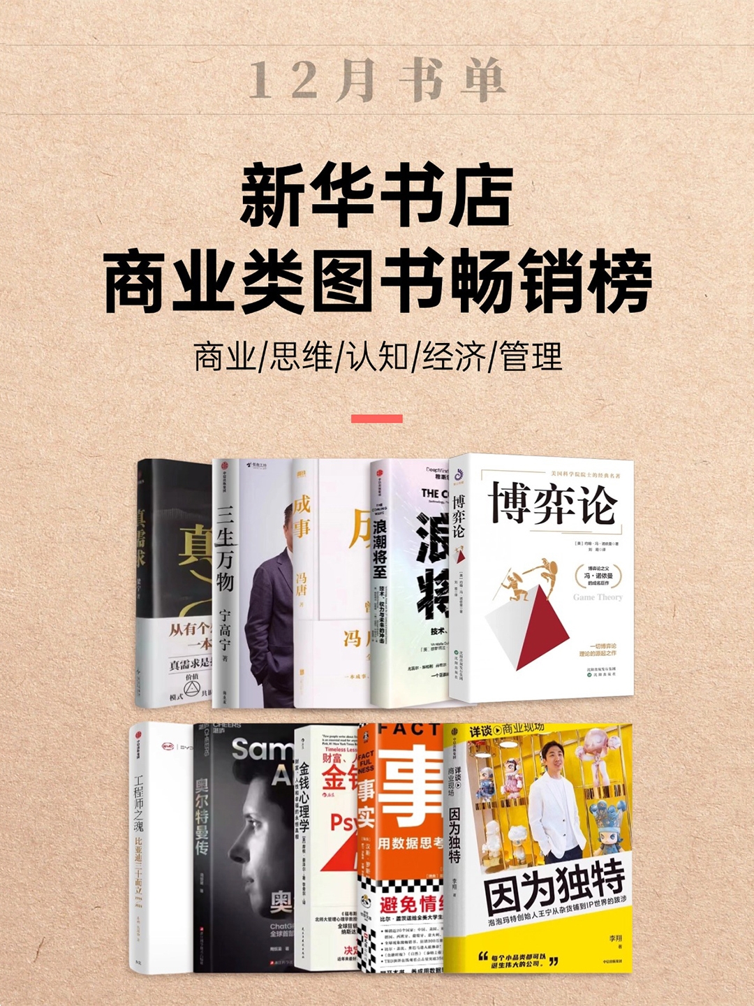 经商思维10本书