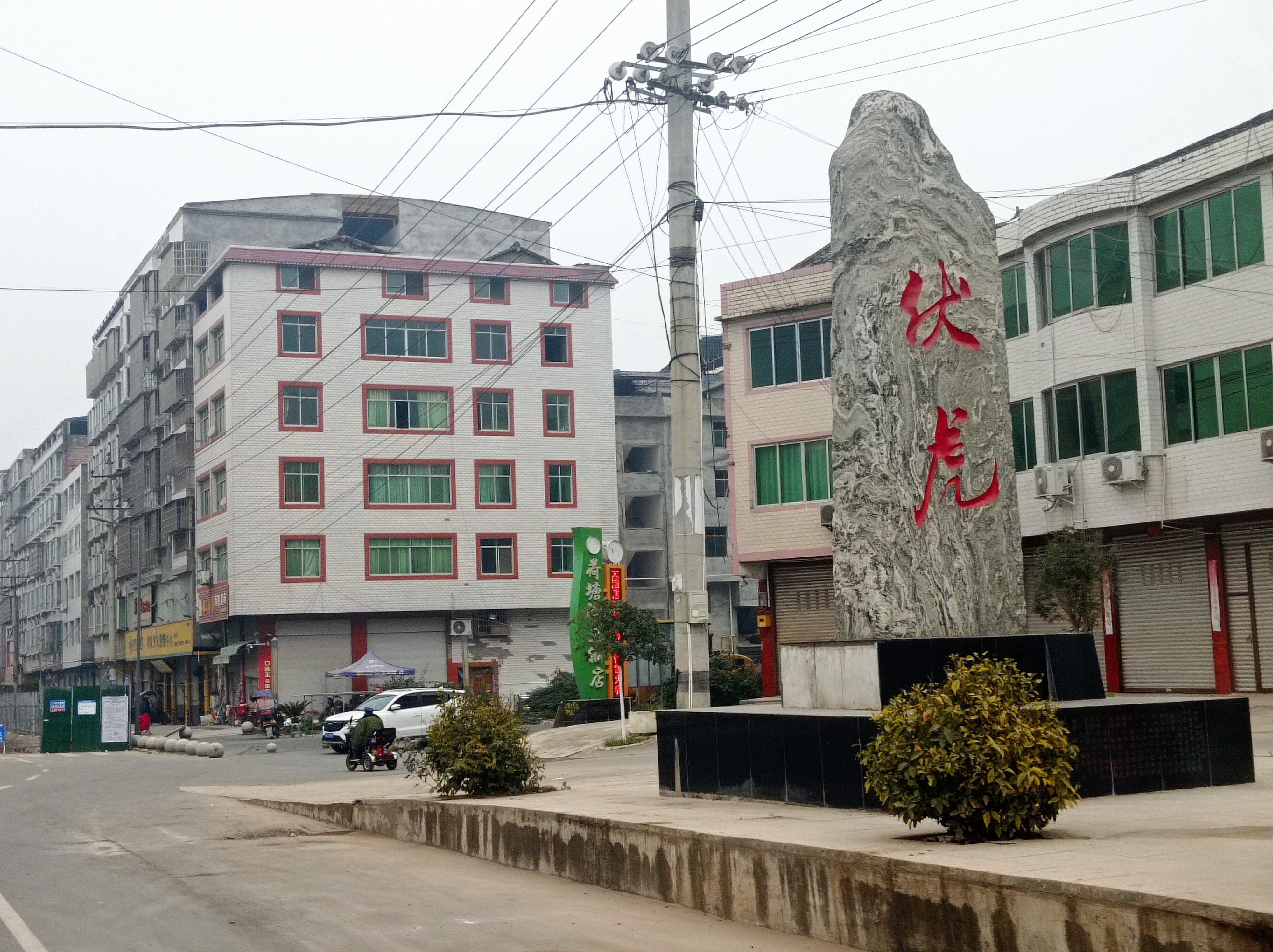 伏虎镇,名字大气