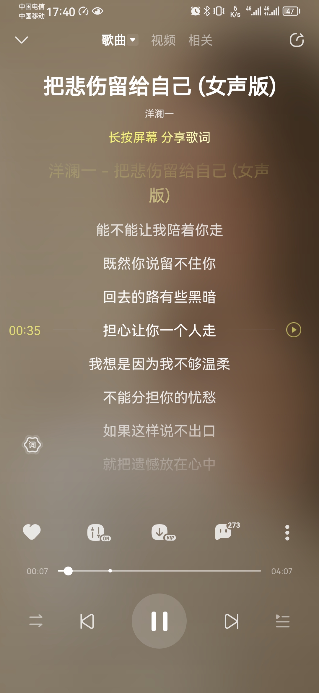 你的那句歌词# 昨晚和我喜欢的人分手了,希望她快乐,把悲伤留给我就好