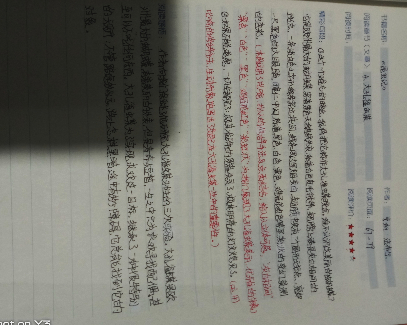 大孔雀蝶批注图片