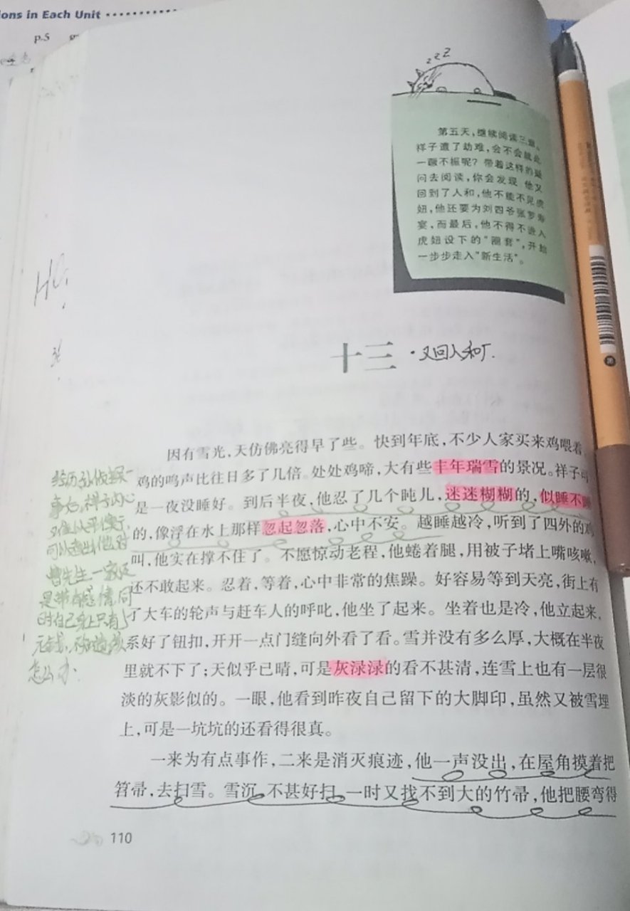 《骆驼祥子》第十三章的批注更新啦! 记得给我点赞评论哦!