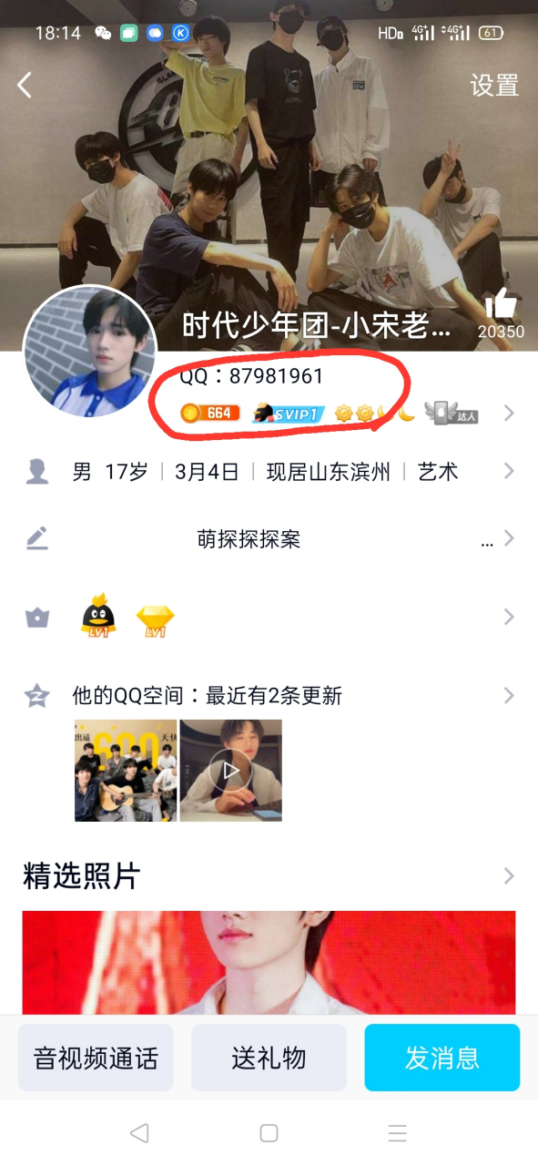 宋亚轩qq号码,宋亚轩私人qq是宋亚轩q 宋亚轩qq号码居然是这个 答案