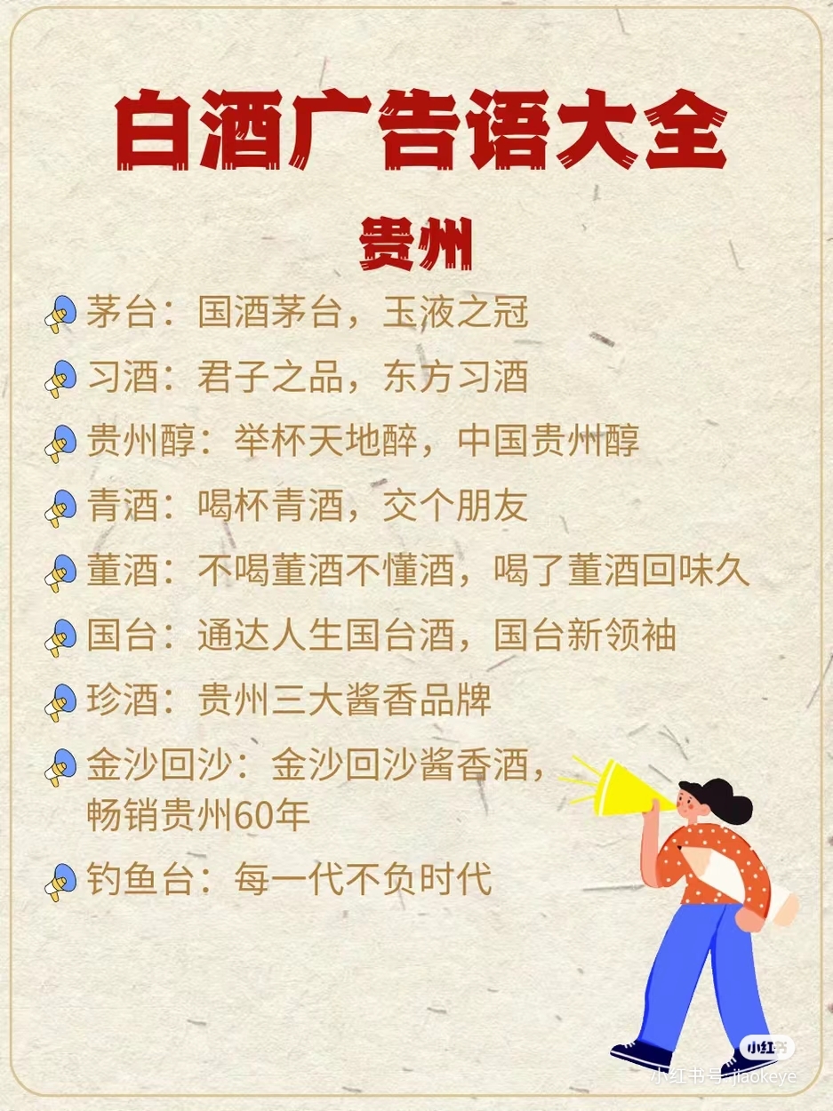 白酒广告语大全图片