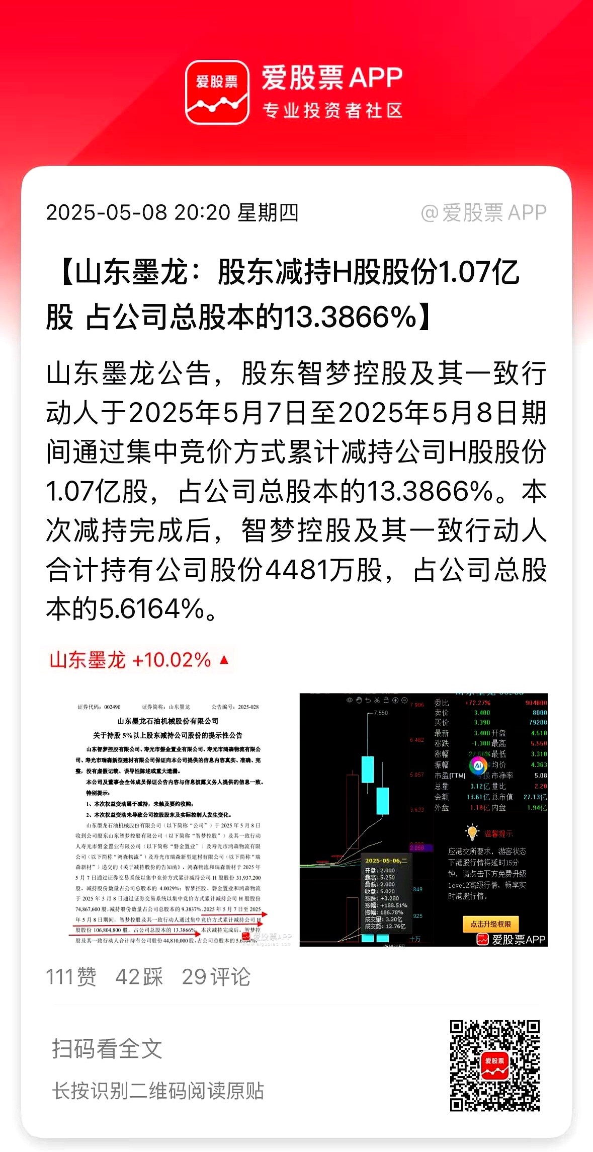 包含600836界龙实业股票行情的词条