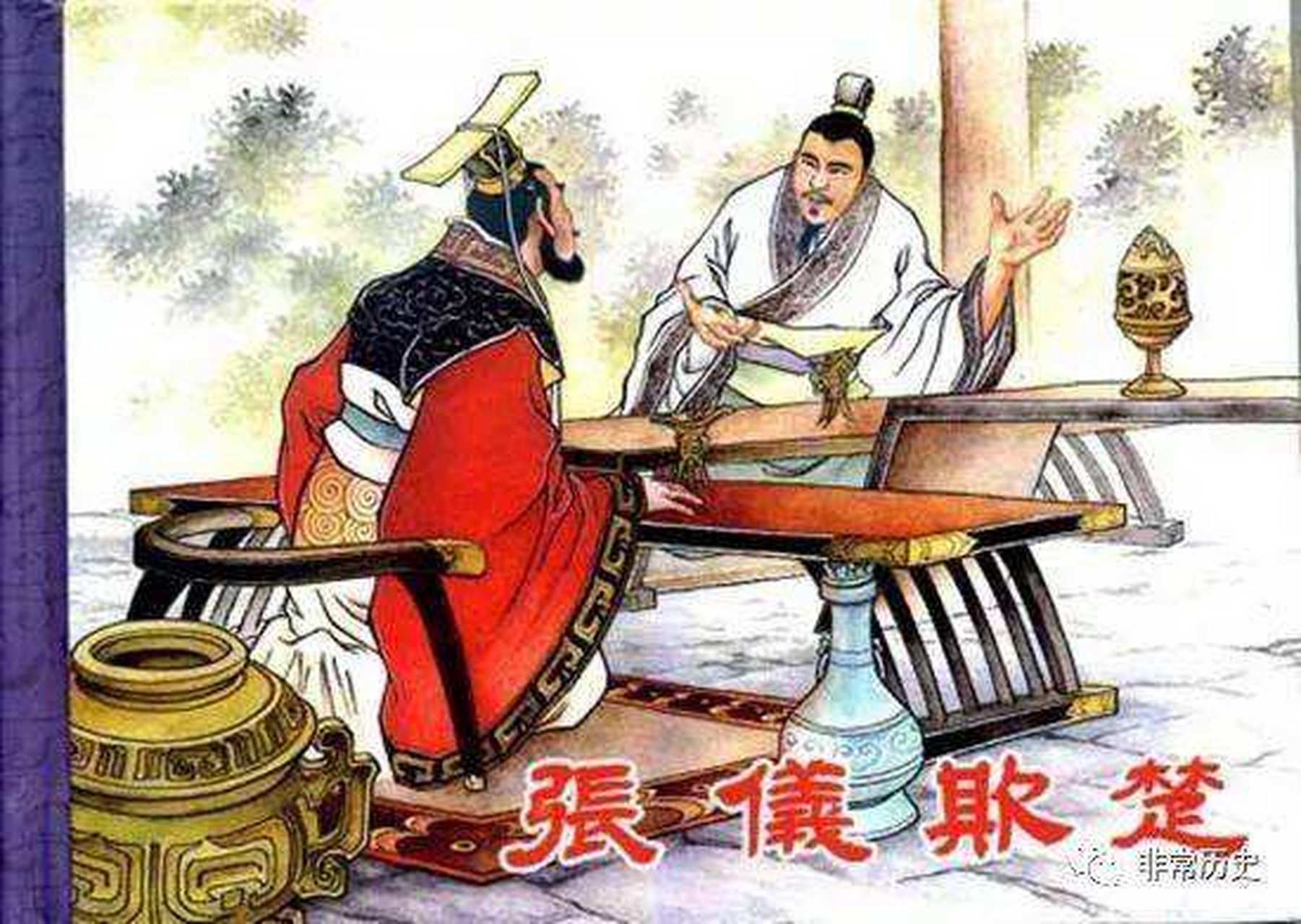 秦,牧马人的君王路之八 张仪相秦 惠文君继位,虽处死商鞅,但商鞅制定