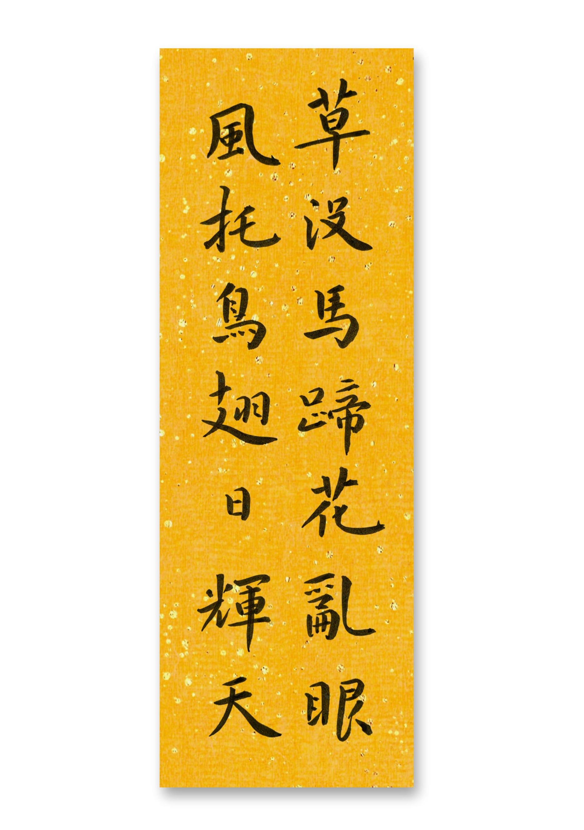 梧桐生矣,于彼朝阳 凤凰鸣矣,于彼高岗图片张炳煌书法老牛自知夕阳晚