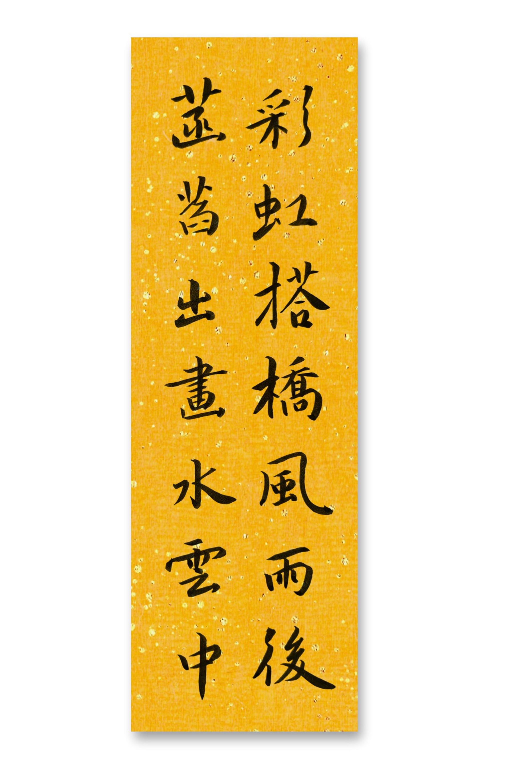 平台对对子小集之十六 文/余比干 书/哈森高娃 1