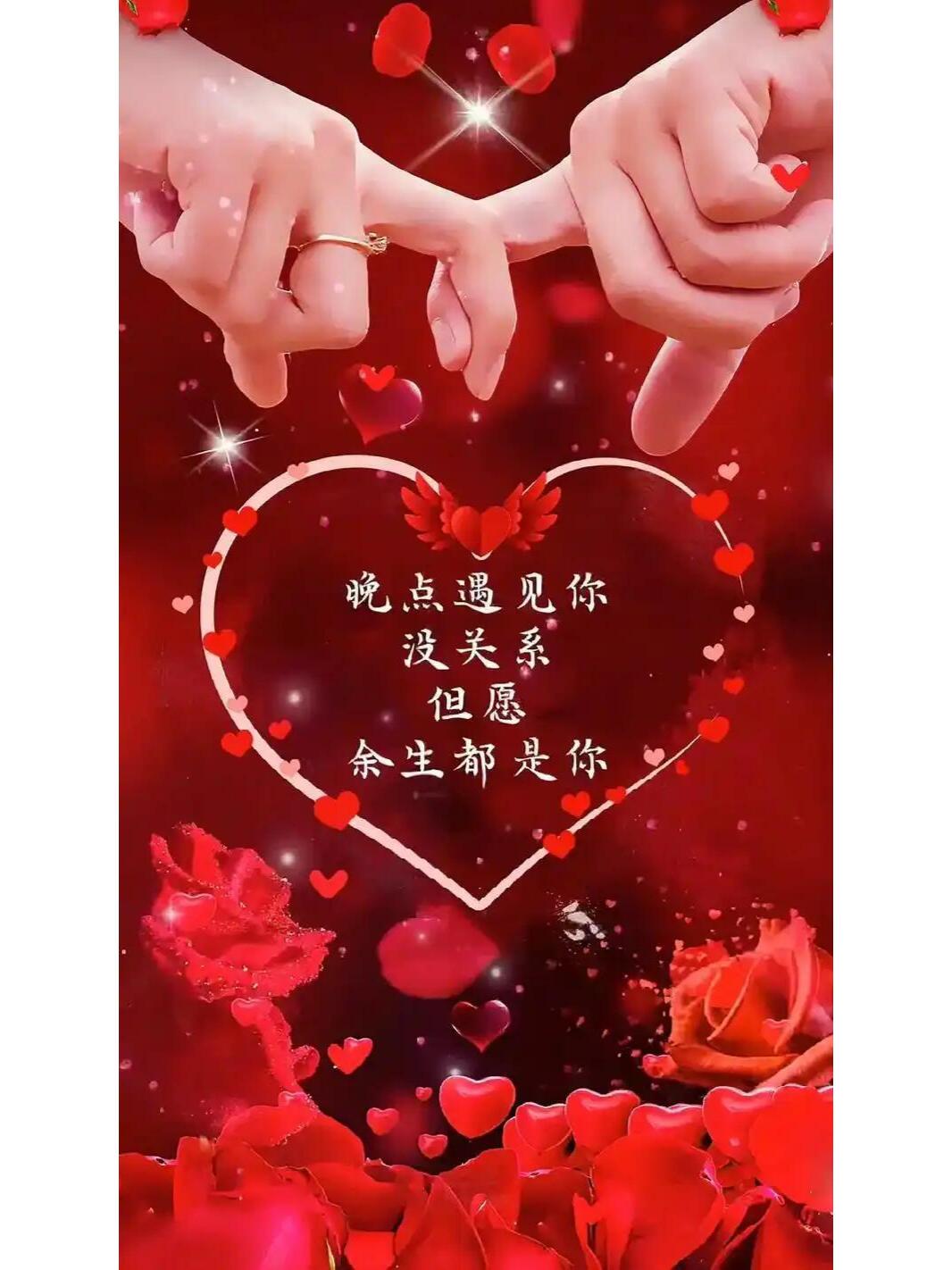 两双手,两颗心,在这浪漫红海中许下誓言:愿余生是