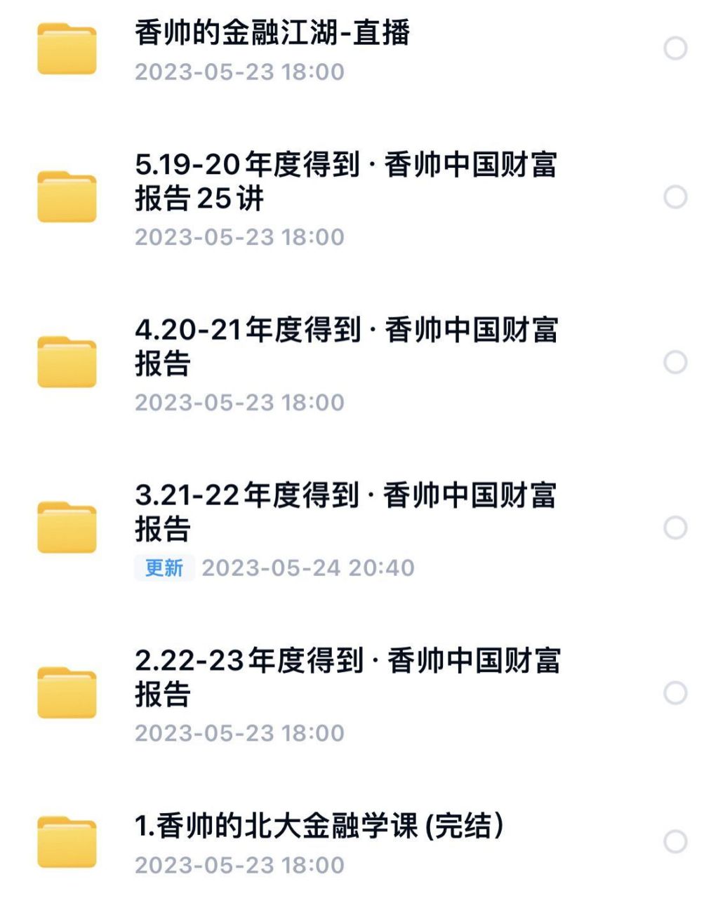 北大教授香帅的金融江湖中国财富报告北大金融学课数字经济 北大教授