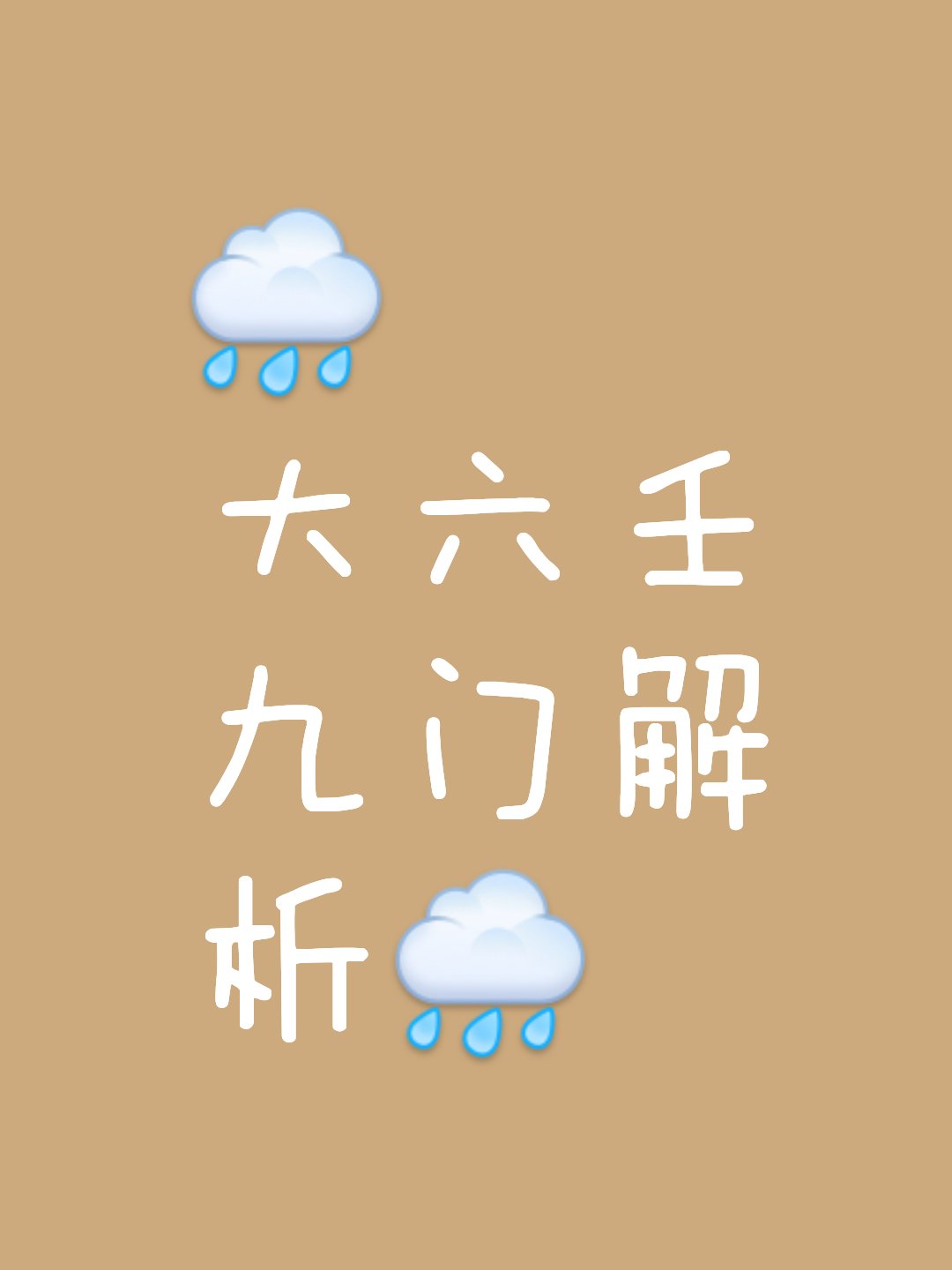 大六壬的九门,也称为九宗门,是大六壬占卜起课的九种基本方法,每种