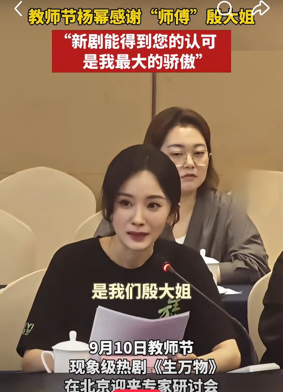 杨幂教师节致谢特别"老师",背后故事超暖!