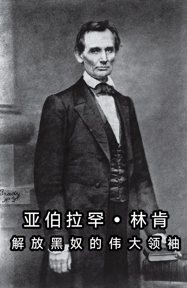 林肯总统为什么伟大