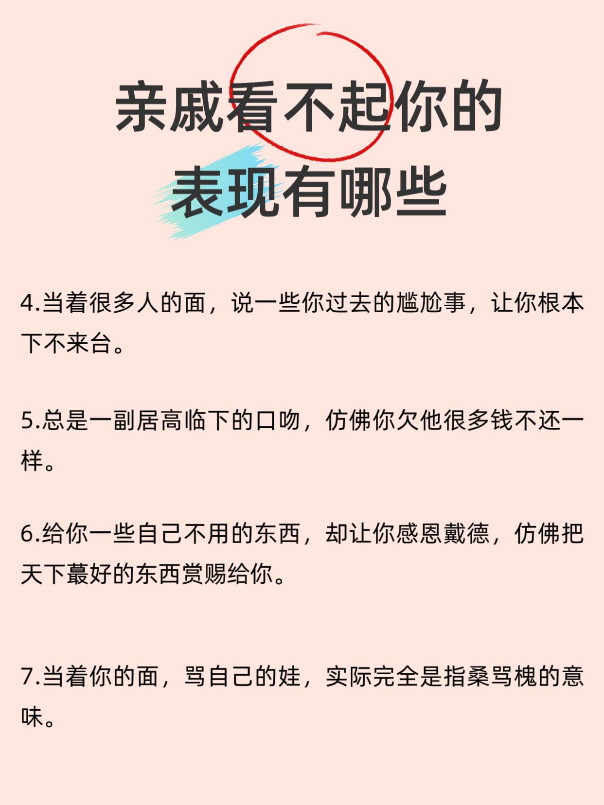 亲戚看不起你五种表现