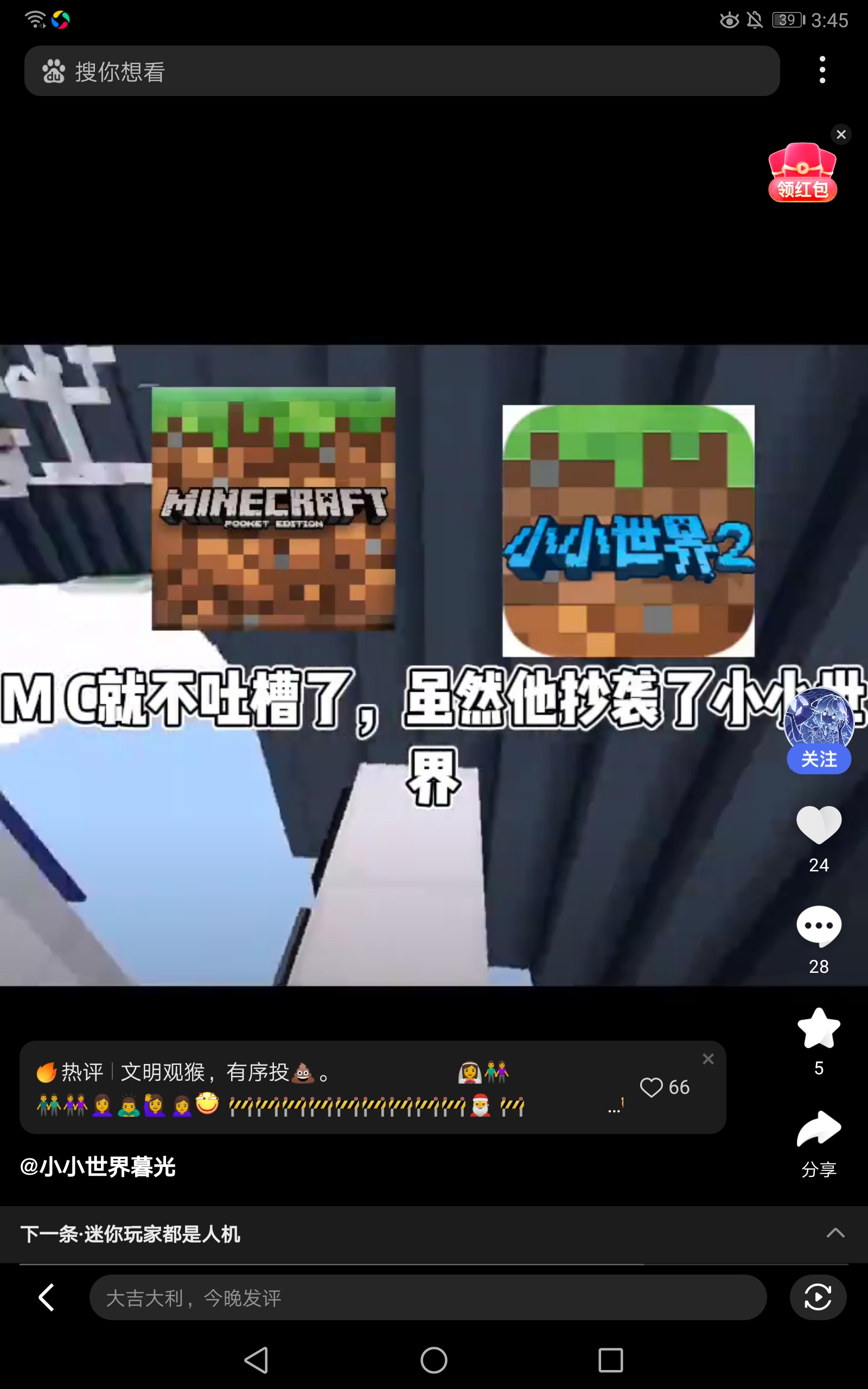 全网通缉小小世界暮光! 成天在那引战,造谣,喷迷你,mc抄袭小小逝界.