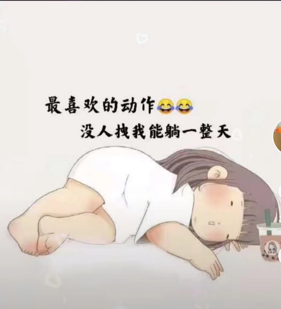 让我睡个三天三夜图片图片