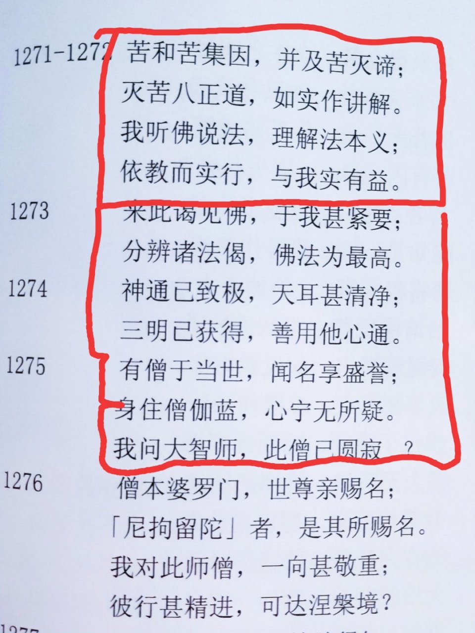 礼敬佛礼敬法礼敬玛欣德尊者