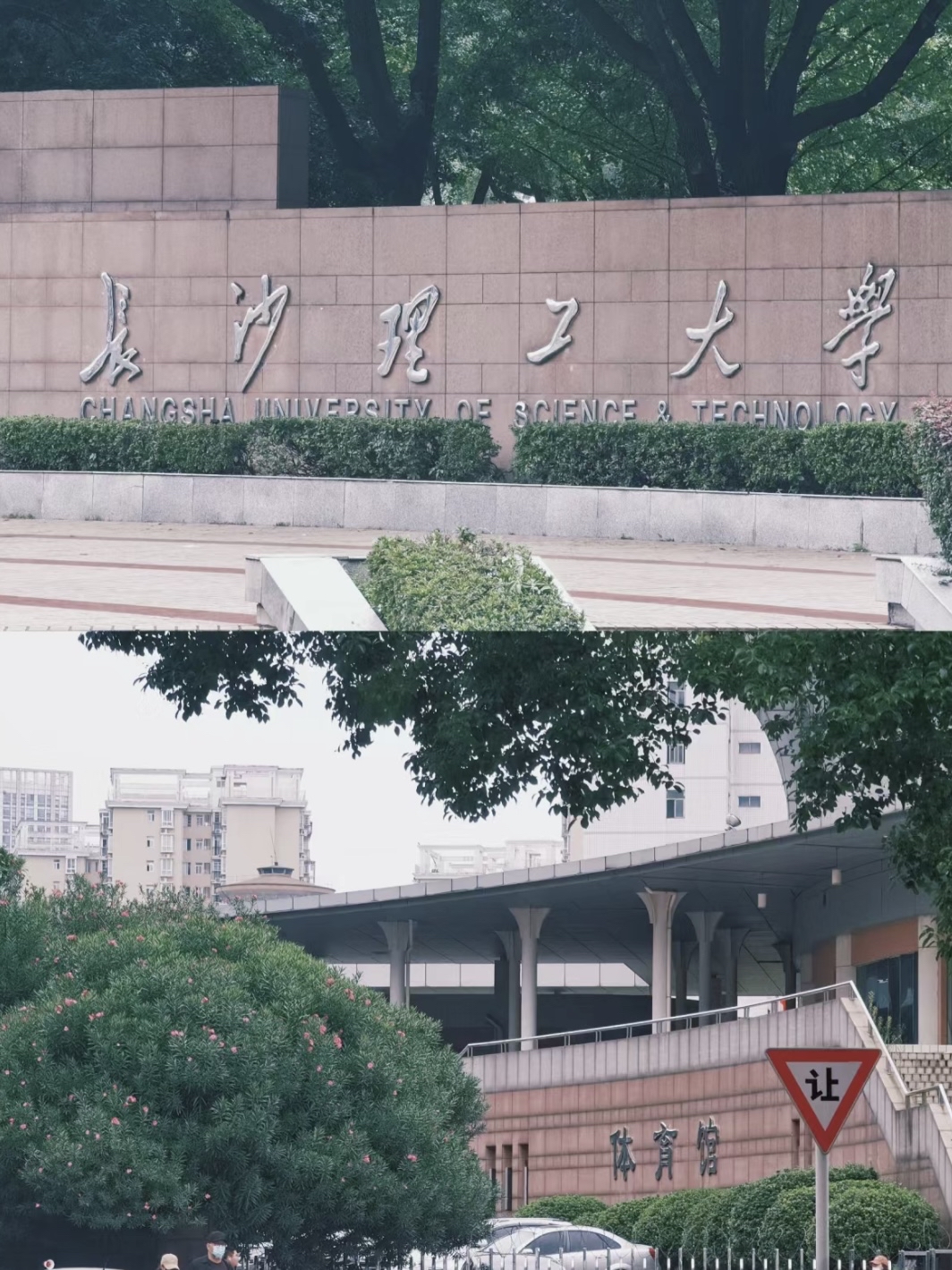 长沙理工大学大门图片