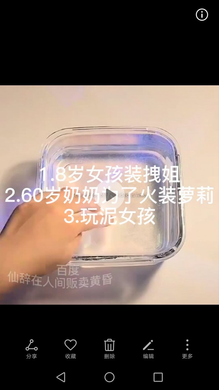 玩泥讲故事