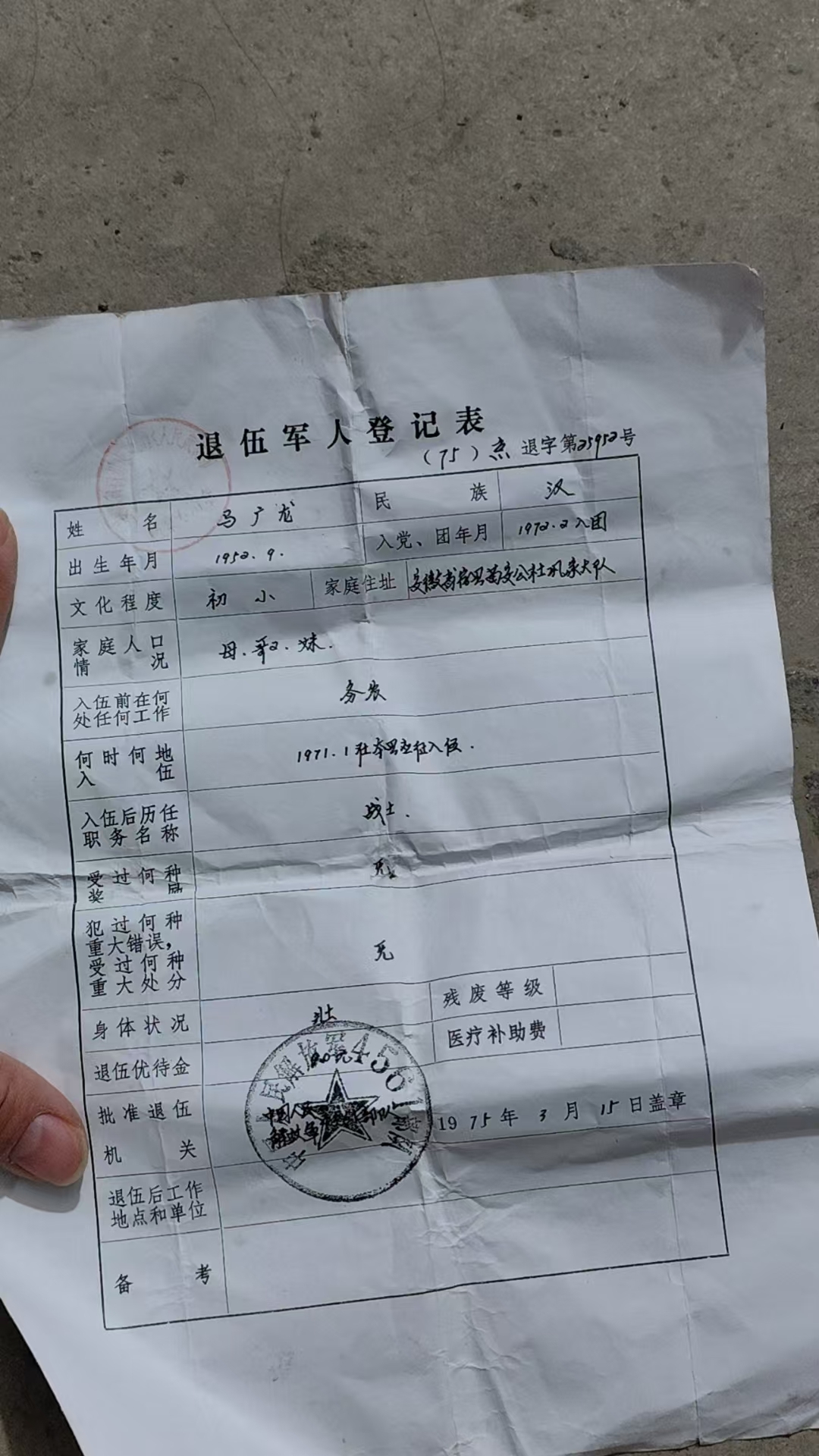 致军属的一封信回执单