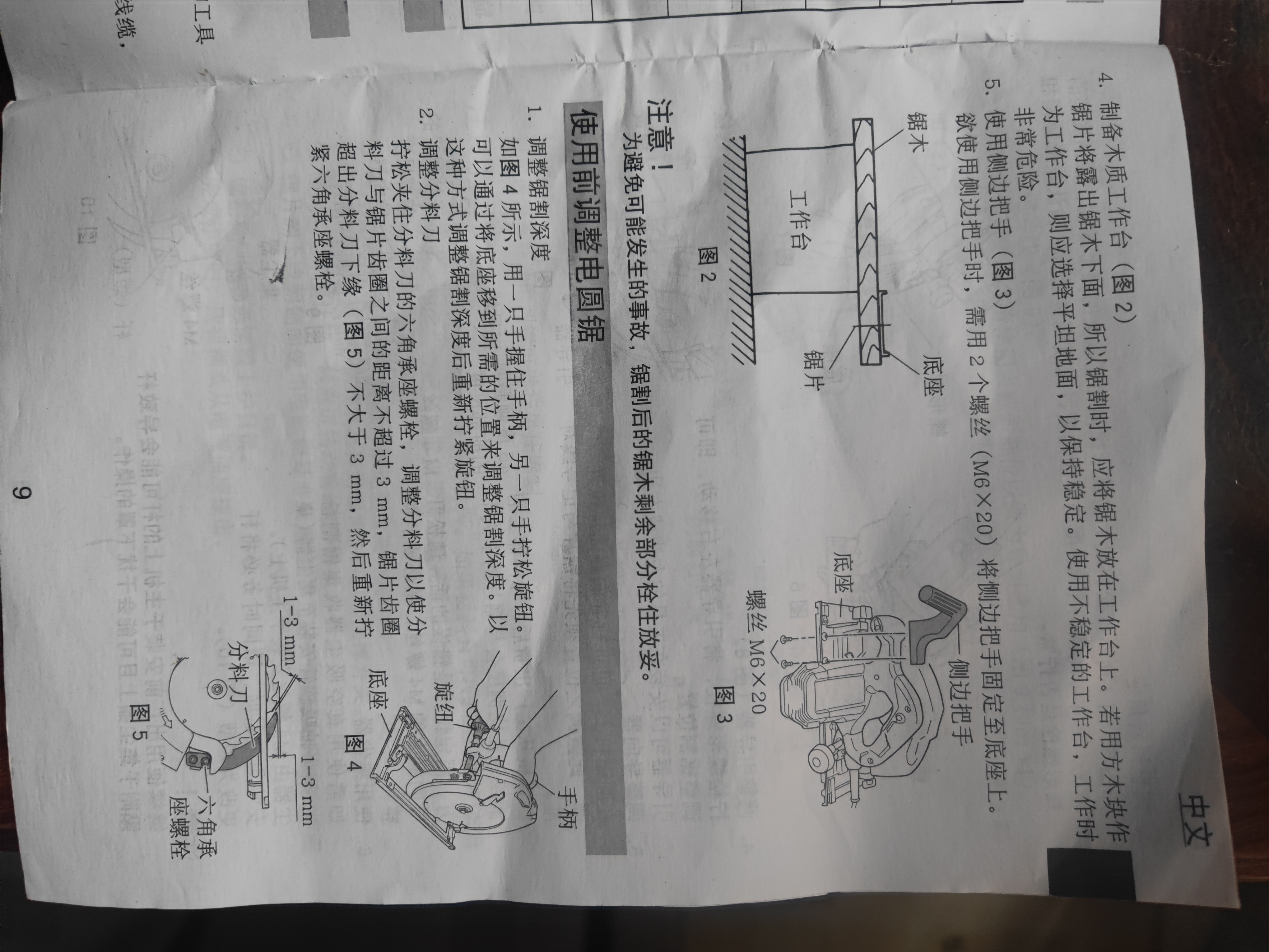 高壹工机电圆锯circiar  saw  c 9u3  (原日立牌) 图 说明书