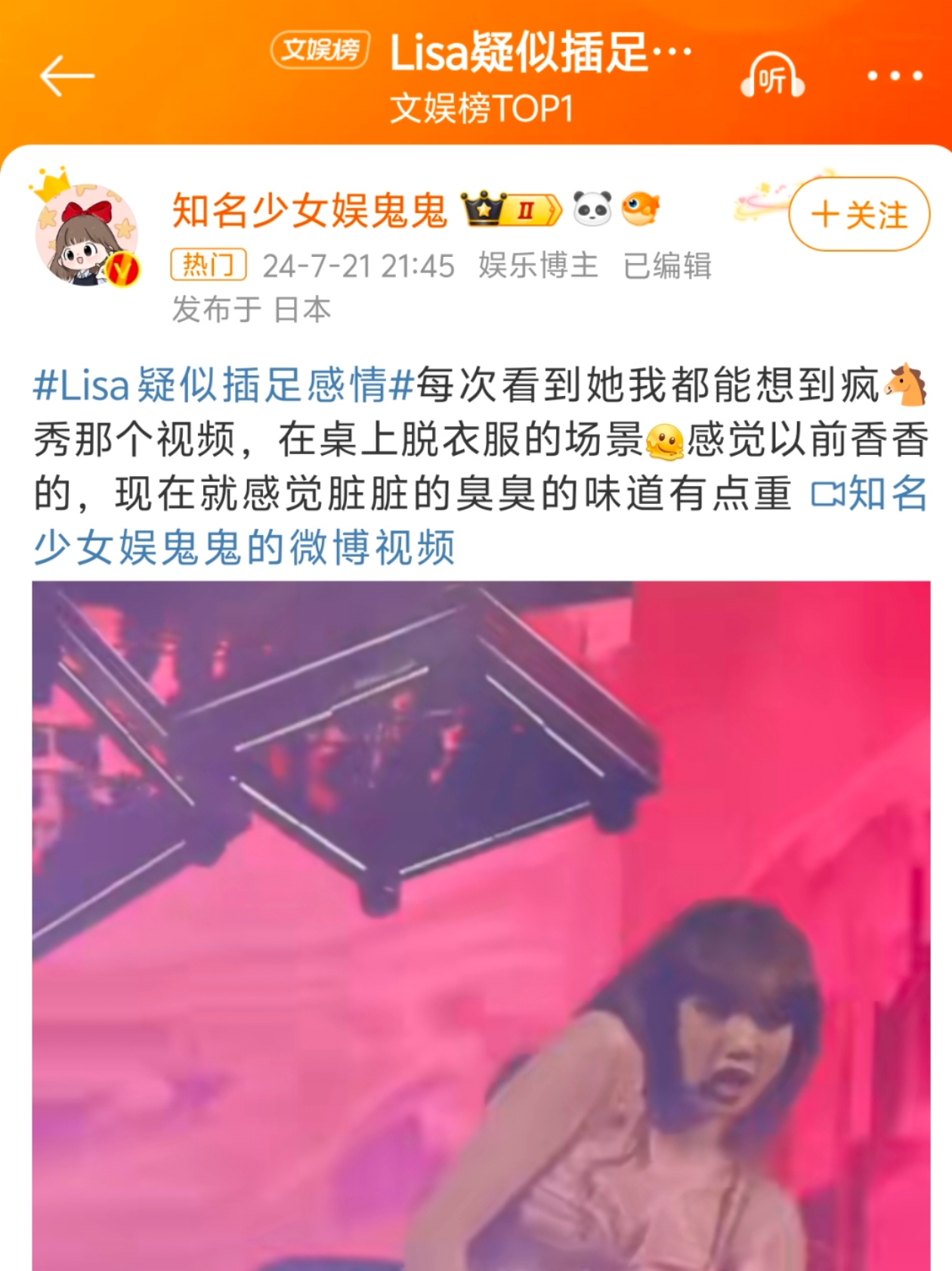 lisa疑似插足感情?真的假的感觉她去了疯马秀后就黑料不断的