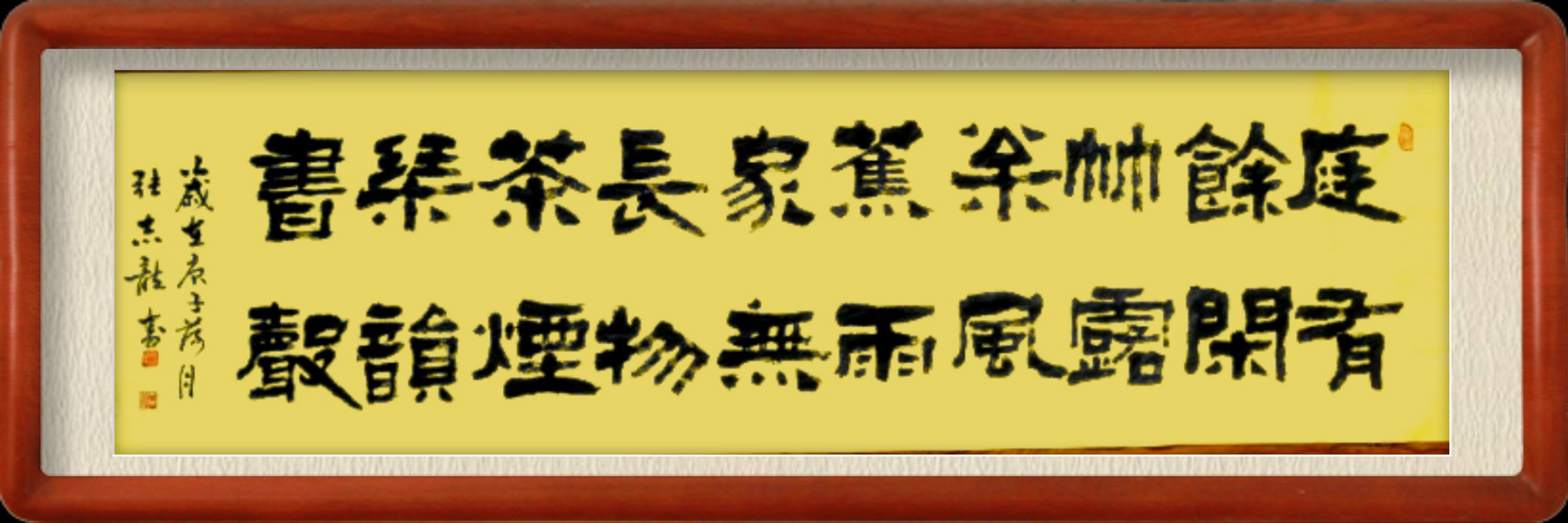 张志龙隶书欣赏